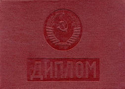 Документы об образовании репетитора