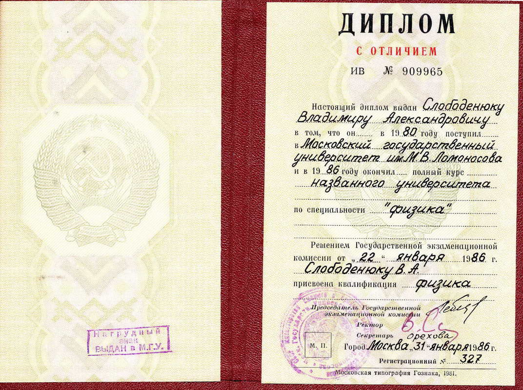 Диплом МГУ