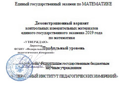 Демоверсия ЕГЭ по математике профильный уровенье