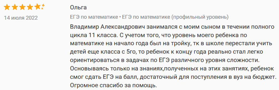 Отзыв о репетиторе на profi.ru