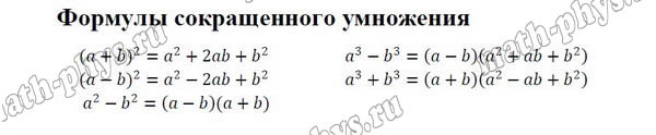 Математика: формулы сокращенного умножения для подготовки к ОГЭ