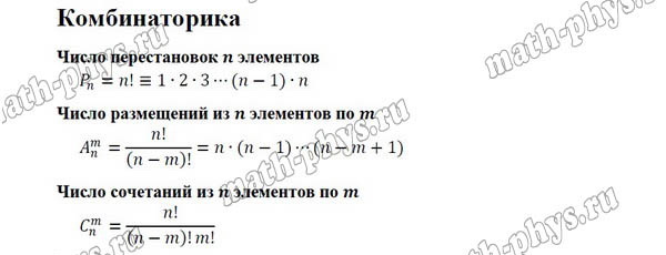 Математика: формулы по комбинаторике для подготовки к ОГЭ