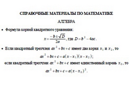 Справочные материалы к ОГЭ по математике