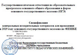 Спецификация к ОГЭ по физике