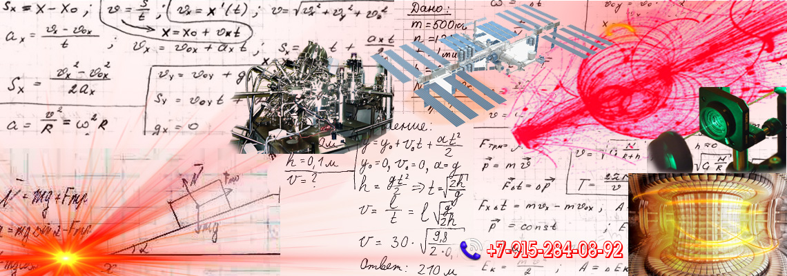 Репетитор по физике: ЕГЭ, ОГЭ, повышение успеваемости, онлайн обучение